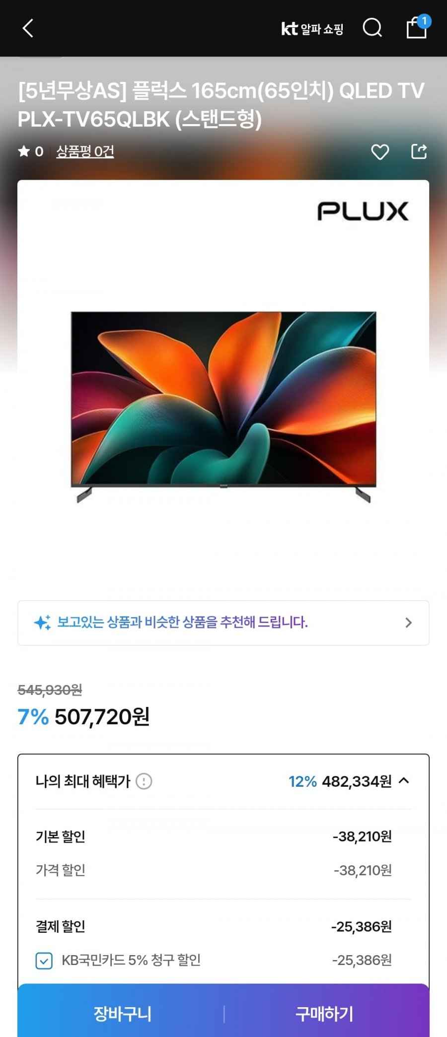 PLUX 65인치 QLED 스마트 TV