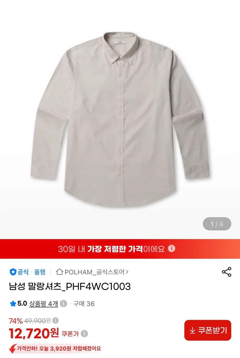 [지마켓] 폴햄 말랑셔츠 (12,720원) (무료)