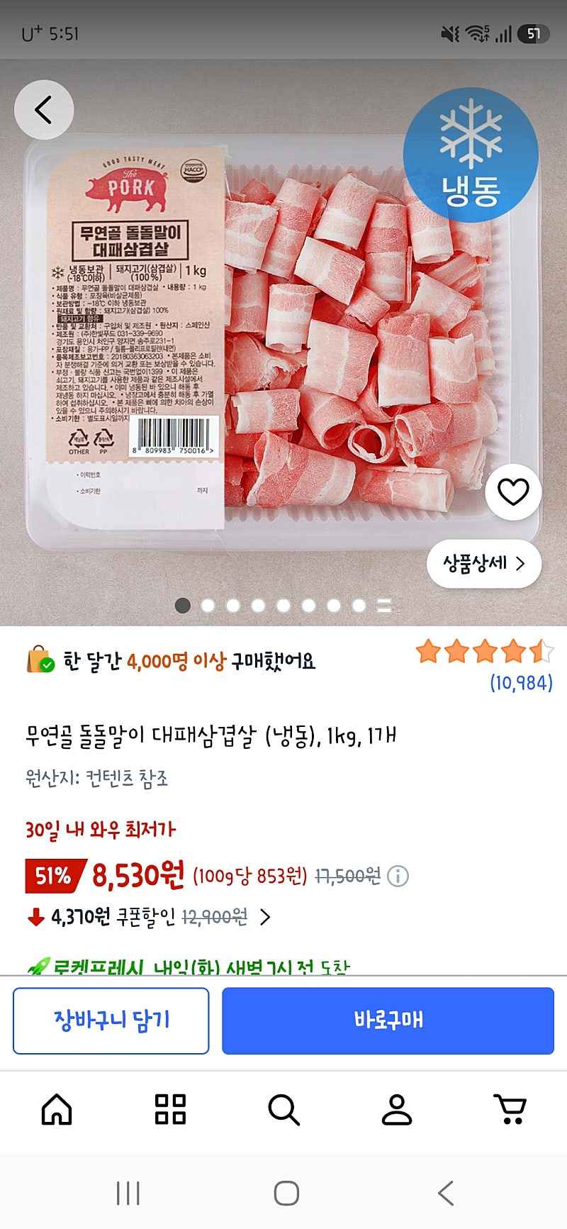 쿠팡프레시) 무연골 돌돌말이 대패삼겹살 (냉동), 1kg, 1개 8,530원