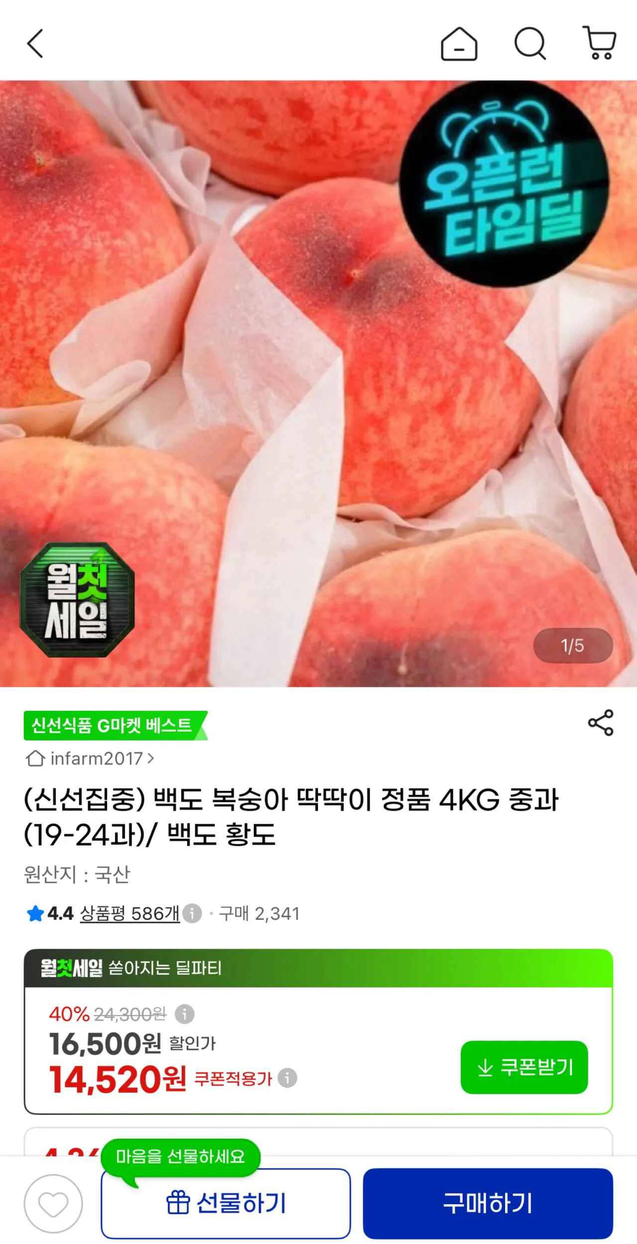 [지마켓] 백도 복숭아 딱딱이 정품 4KG 중과 (19-24과) (14,520원) (무료)