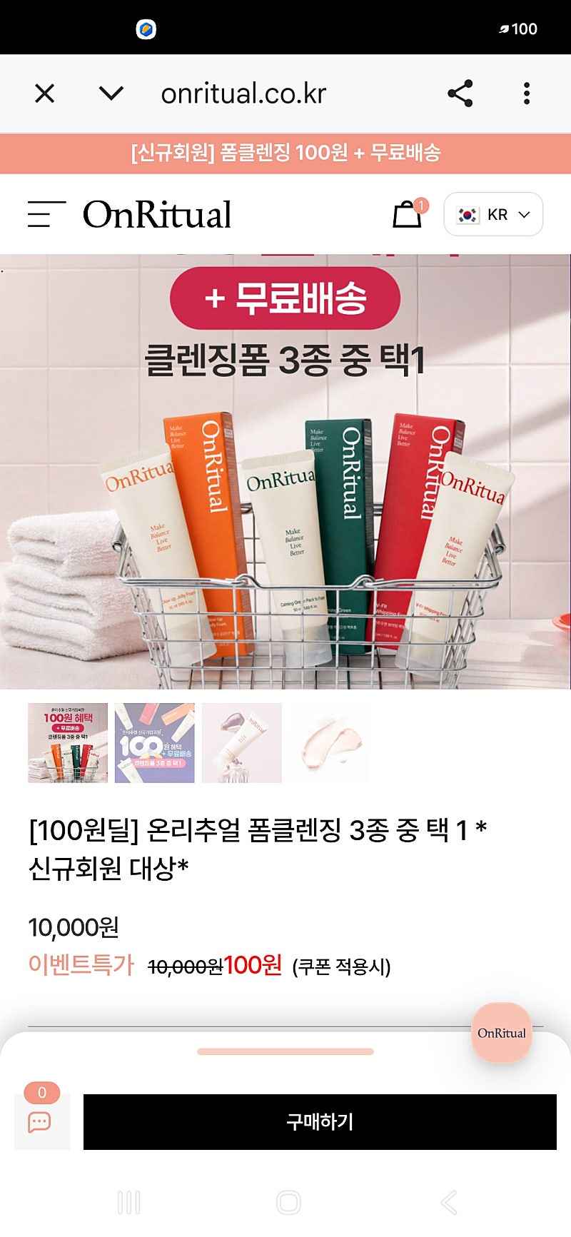 온리추올)신규가입 클렌징폼 쿠폰시 100원