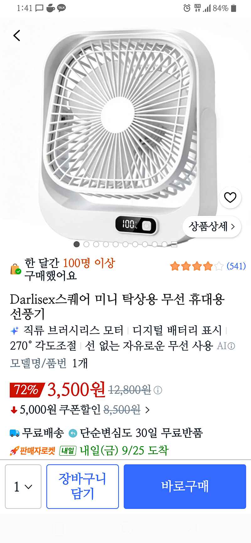 쿠팡) Darlisex스퀘어 미니 탁상용 무선 휴대용 선풍기 3,500원
