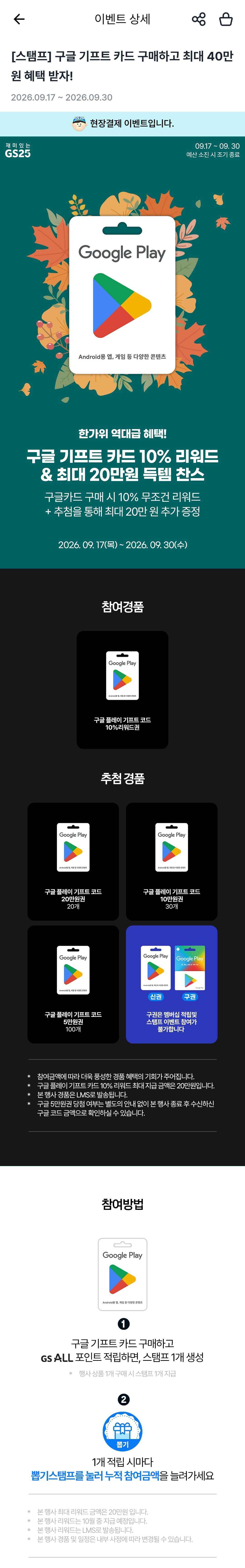 GS25 구글 기프트 카드 10% 리워드 (200,000원/무료)