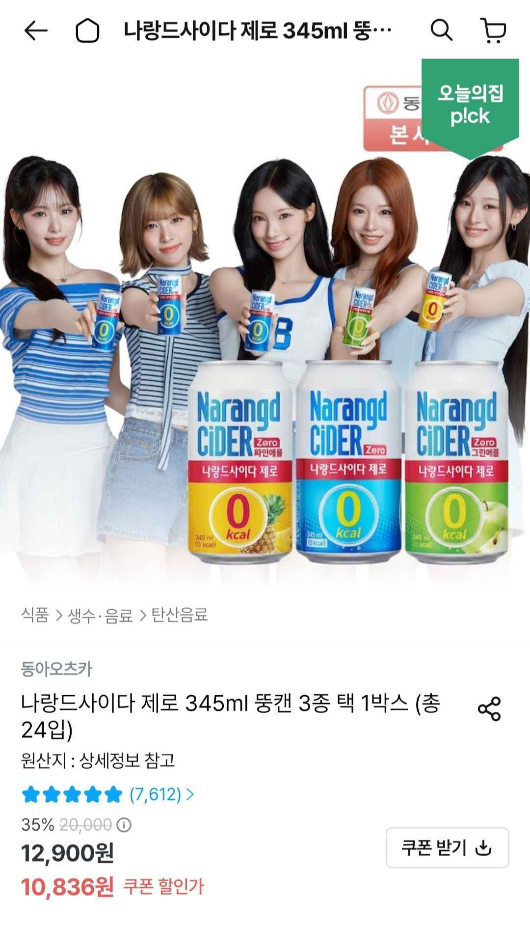 나랑드사이다 제로 345ml 뚱캔 3종 택 1박스 (총 24입) (토스타겟쿠폰) (8,836원/무료)