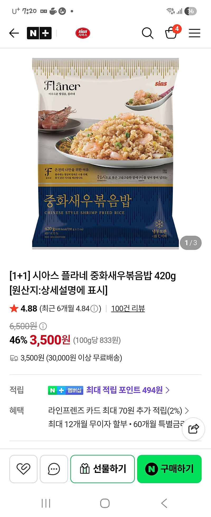 네이버)시아스 플라네 중화새우볶음밥420g1+1 3500원