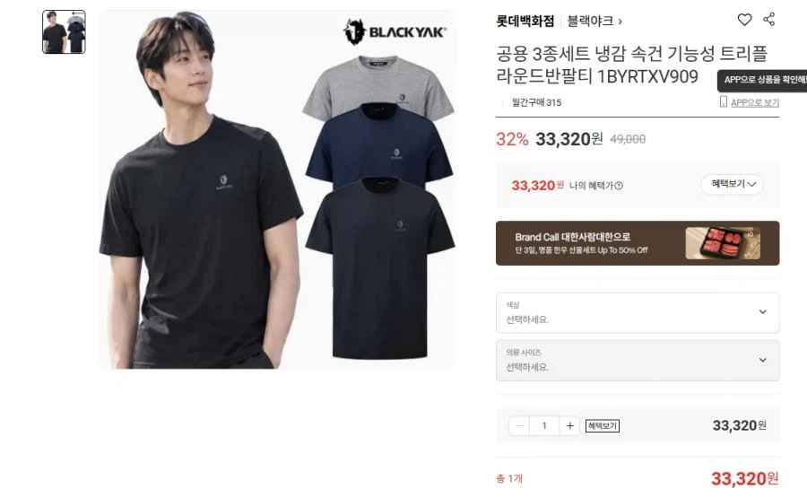 롯데온 공용 냉감 반팔티 3종 세트