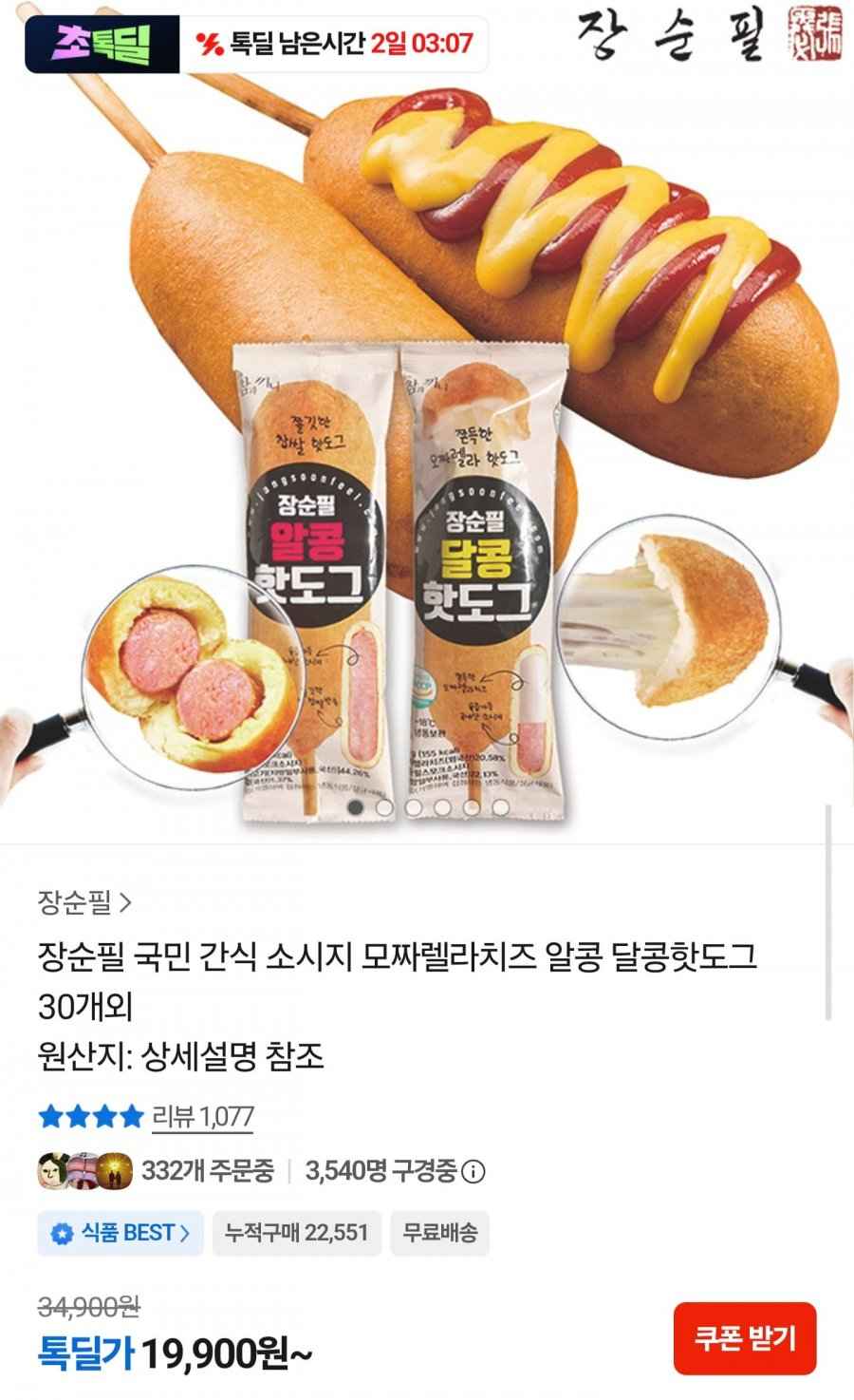 핫도그 50g 30개 (19,900원/무배)