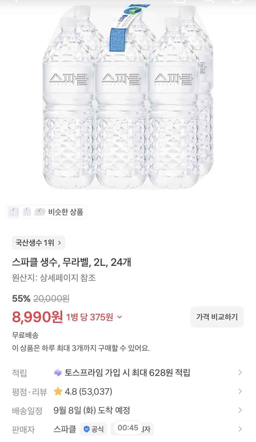 스파클 생수 무라벨 2L 24개 8,990원