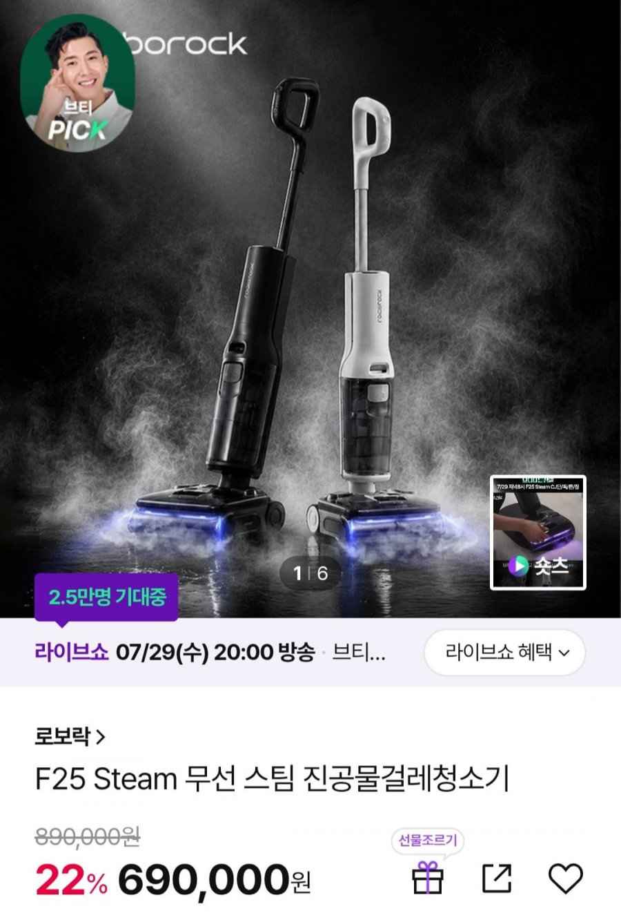 로보락 F25 스팀 로봇청소기 신형+증정 (690,000원/무료)