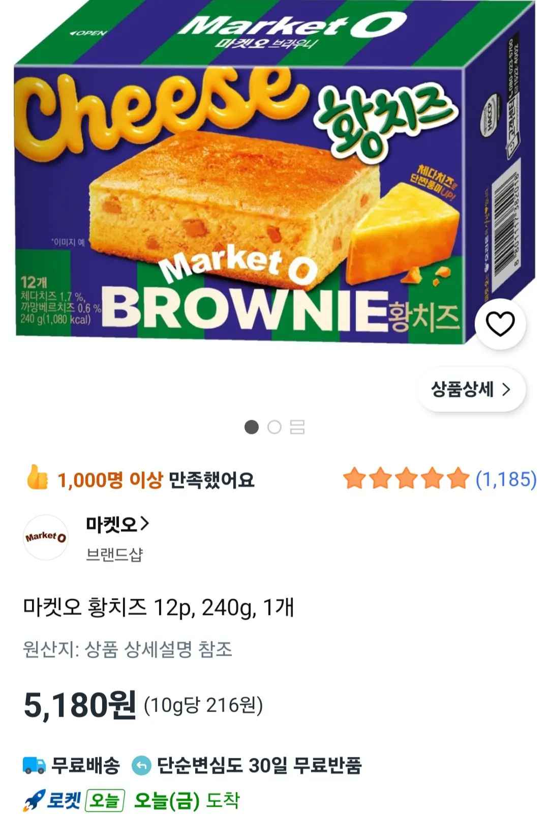[쿠팡] 마켓오 황치즈 12p, 240g, 1개 (5,180원) (무료)