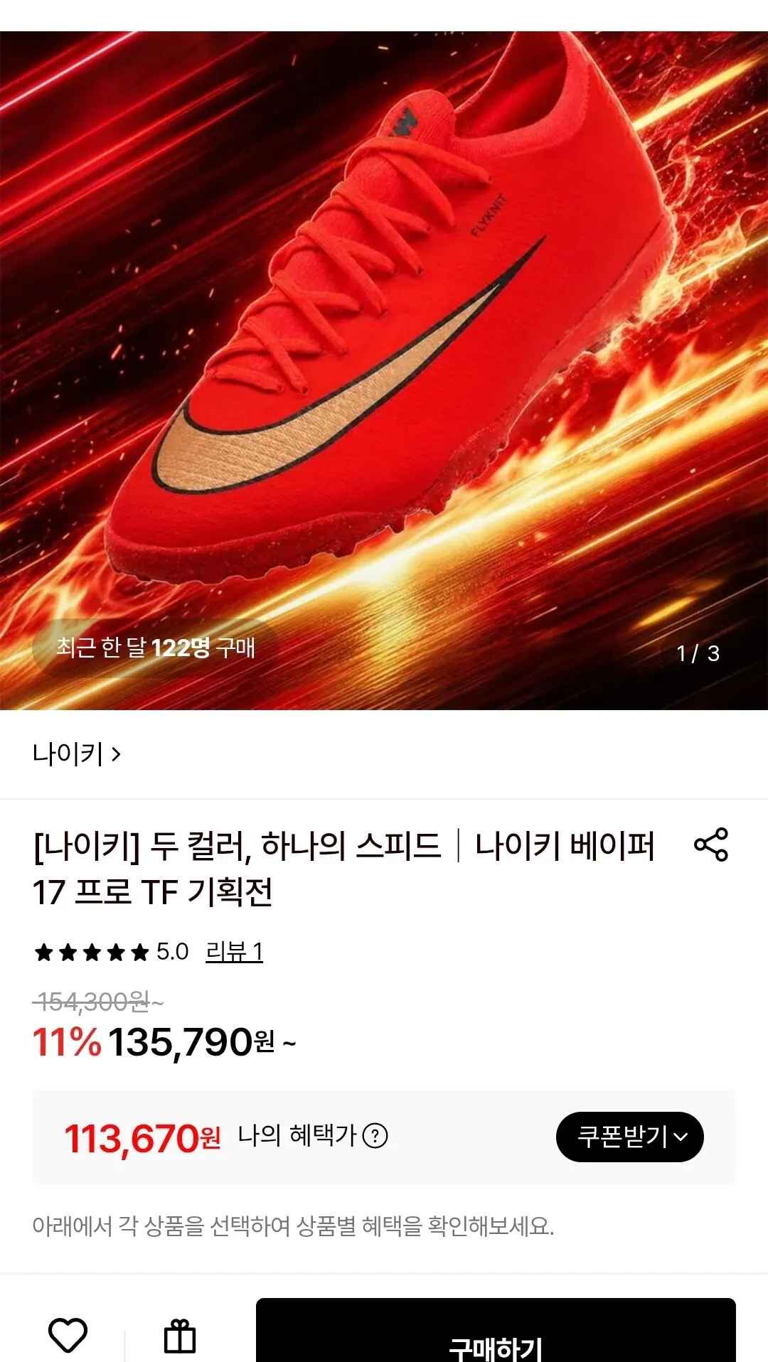 [롯데온] 머큐리얼 베이퍼 17 프로 TF(IM5811600) 외 다양 (119,980원) (무료배송)