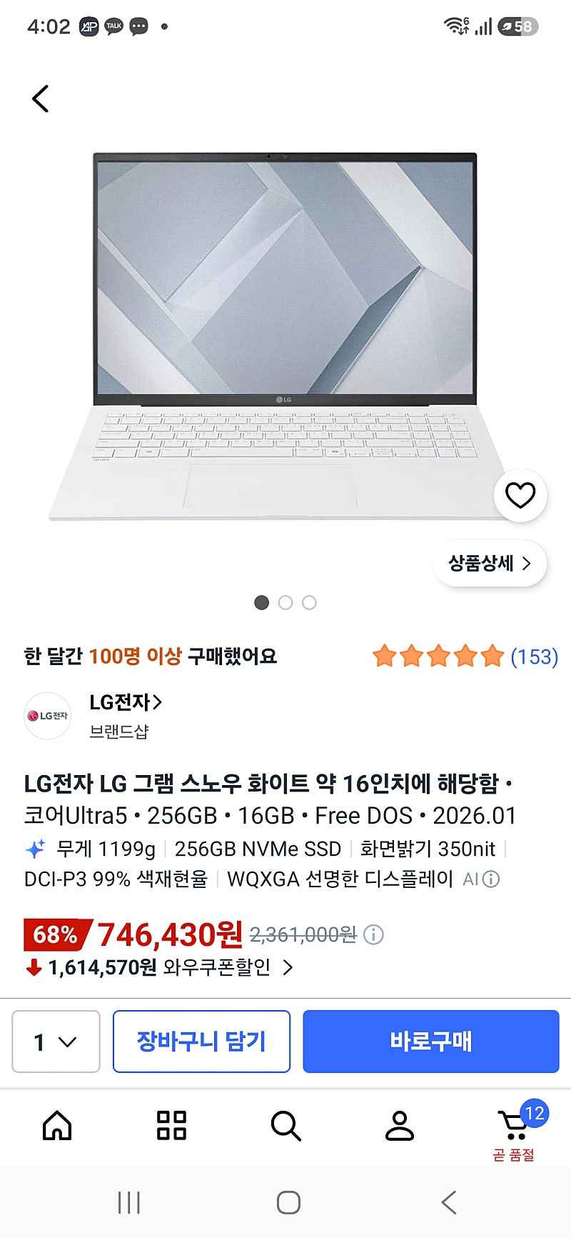 LG 그램 스노우 화이트 약 16인치