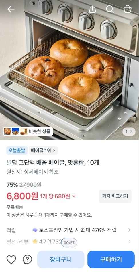 널담 고단백 배꼽 베이글, 맛혼합, 10개 (6,800원/무료배송)