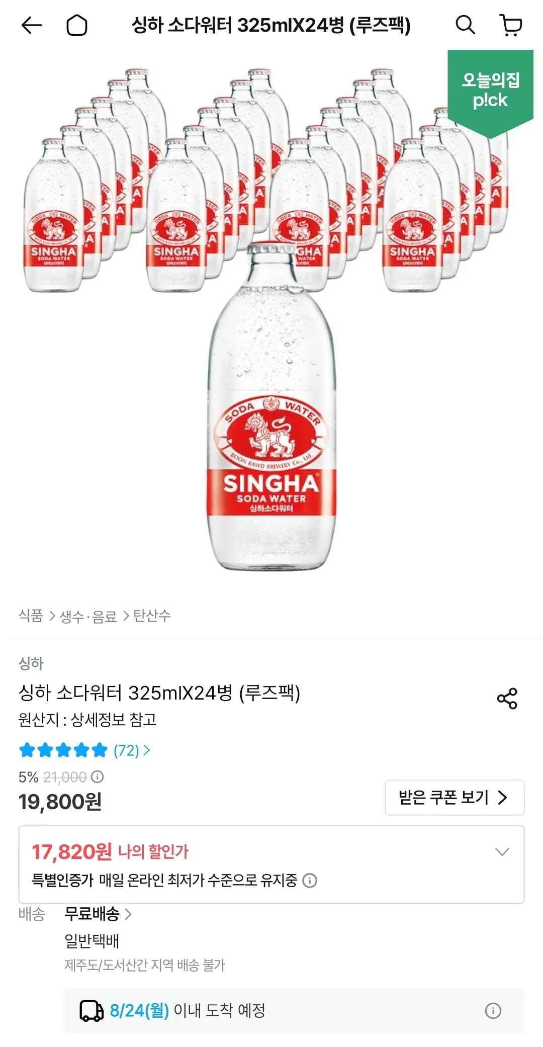 [오늘의집] 싱하 소다워터 325mlX24병 (17,820원) (무료)