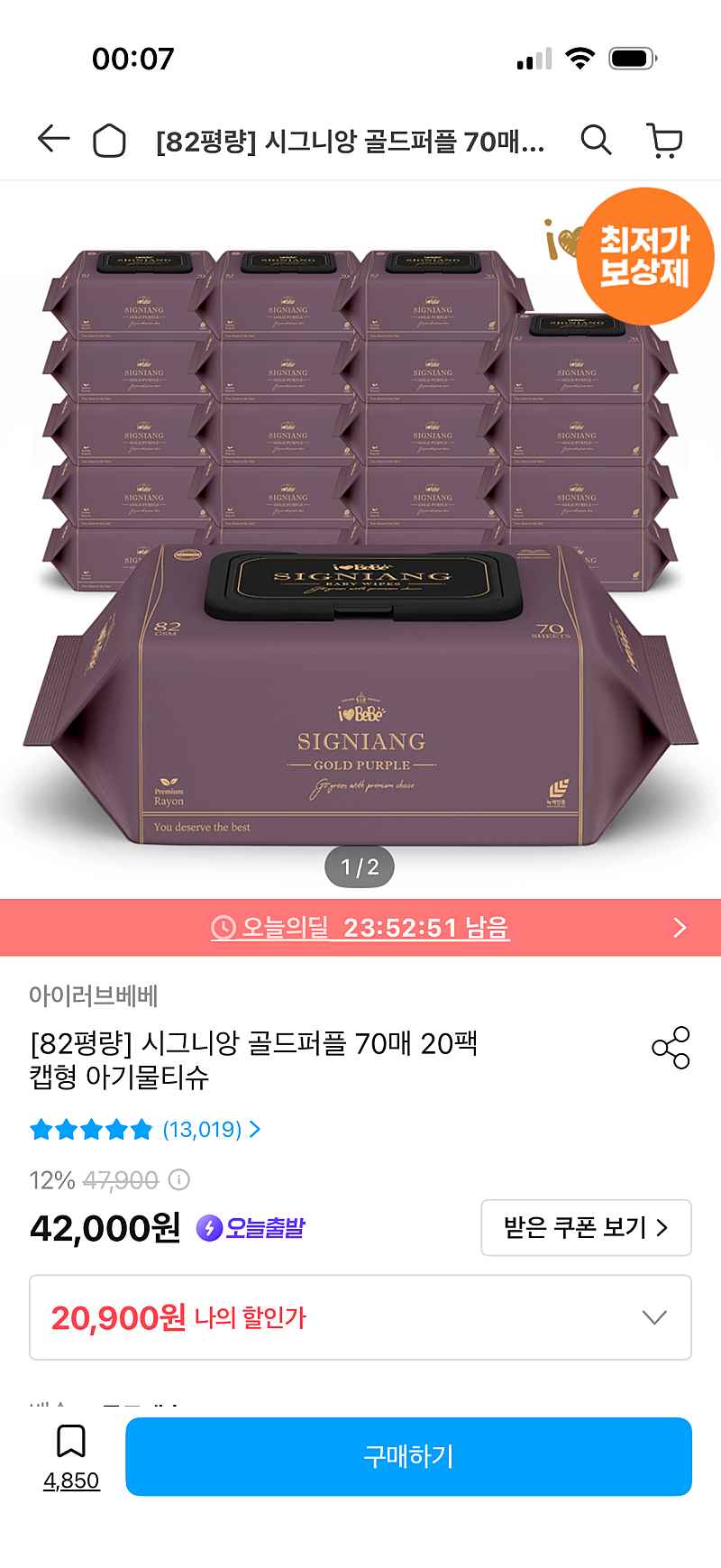 시그니앙 골드퍼플 70매 20팩 82평량 물티슈