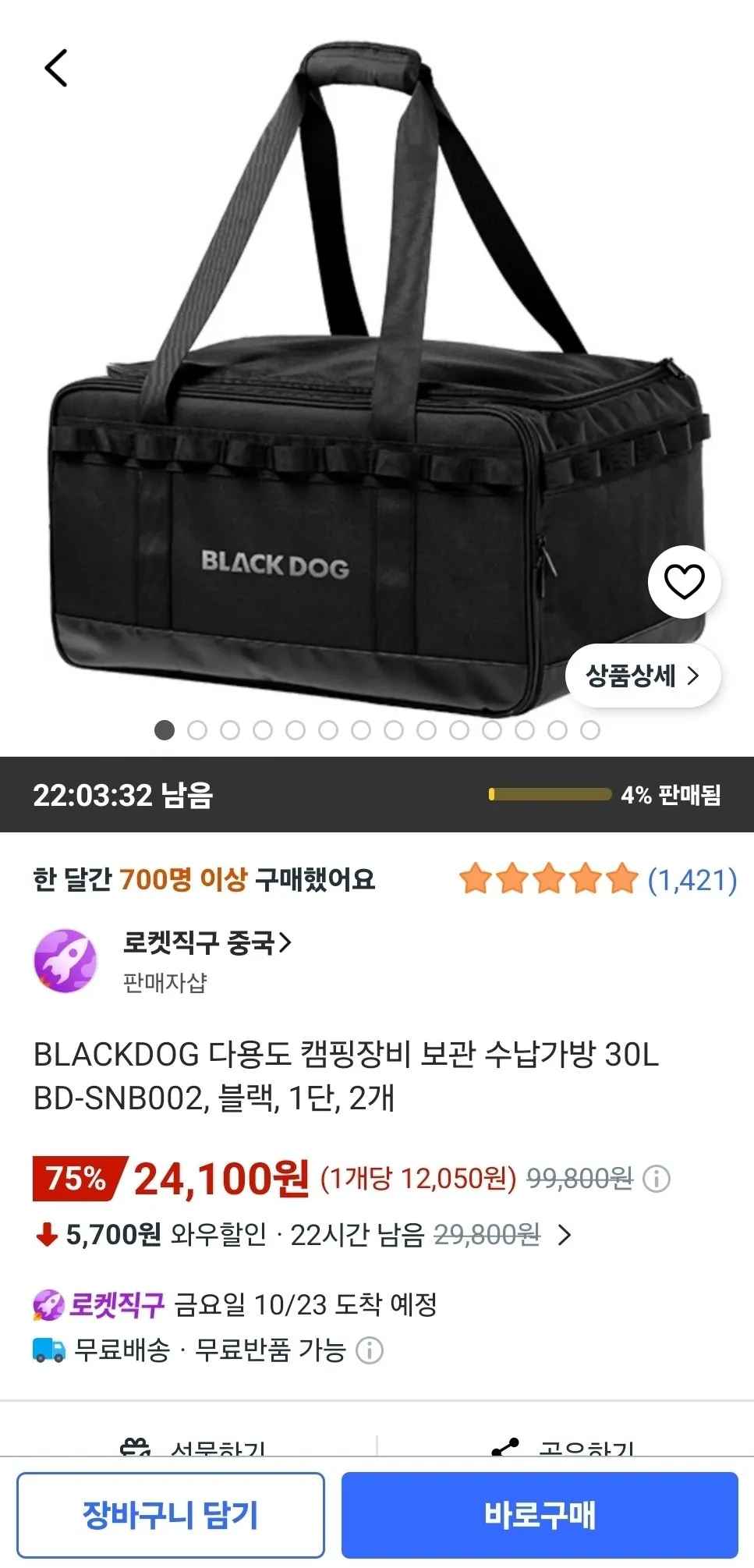 [쿠팡] BLACKDOG 다용도 캠핑장비 보관 수납가방 30L 2개 (24,100원) (무료)