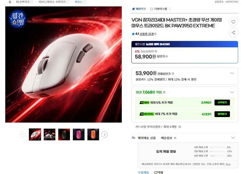 VGN 잠자리3세대 MASTER+ 초경량 무선 게이밍 마우스 8K PAW3950 EXTREME
