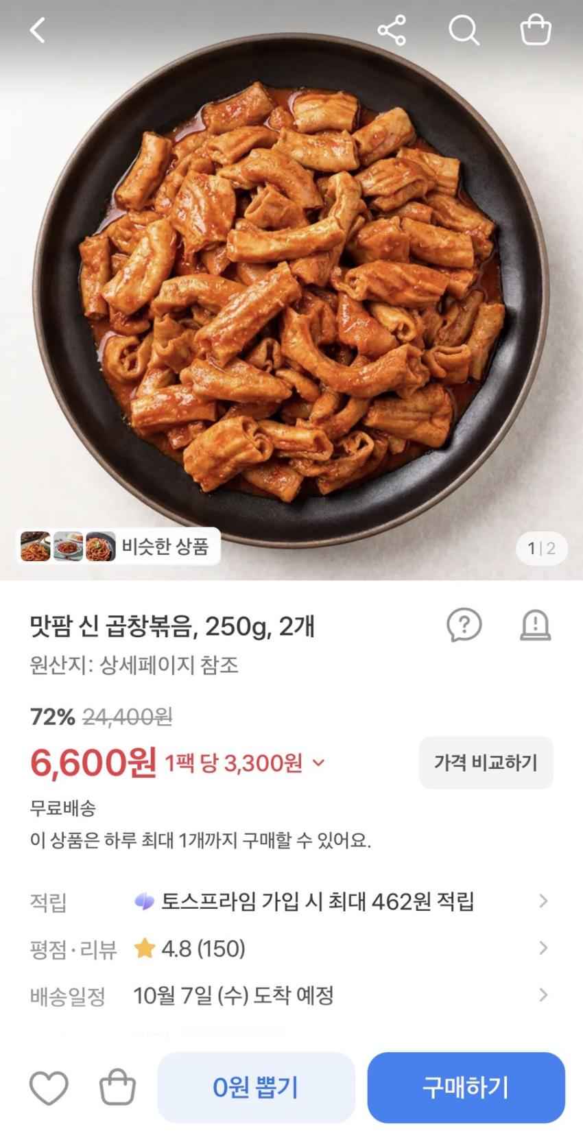 신 곱창볶음 250g 2개 6,600원 무배