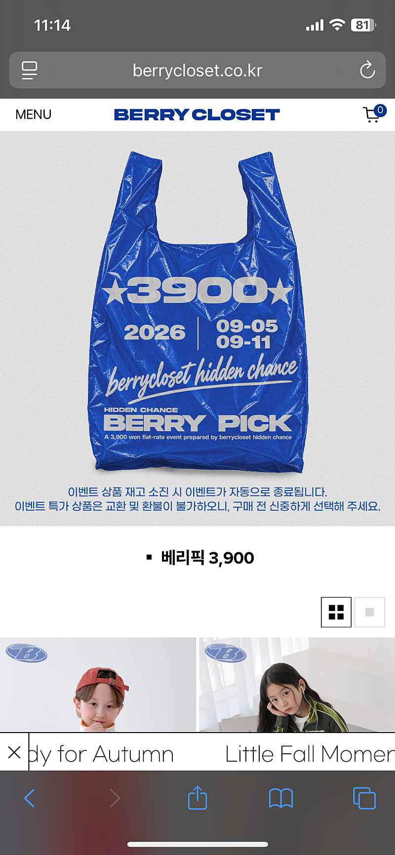 베리클로젯 자사몰) 자켓, 상의, 하의 균일가 3900원 이벤트 (배송비3천원)