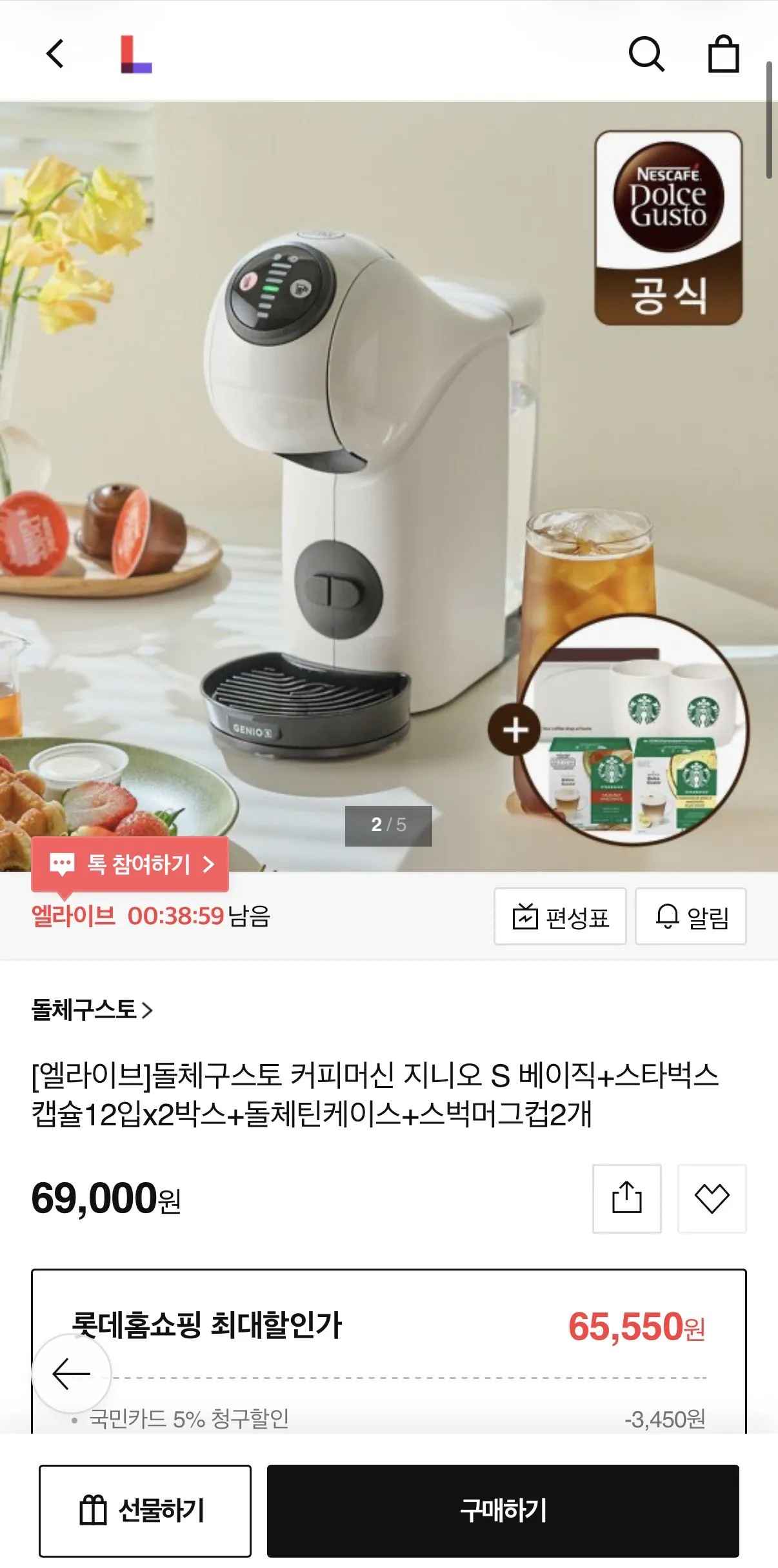 [롯데아이몰] 돌체구스토 커피머신 지니오 S 베이직+스타벅스 캡슐12입x2박스+돌체틴케이스+스벅머그컵2개 (69,000원) (무료)