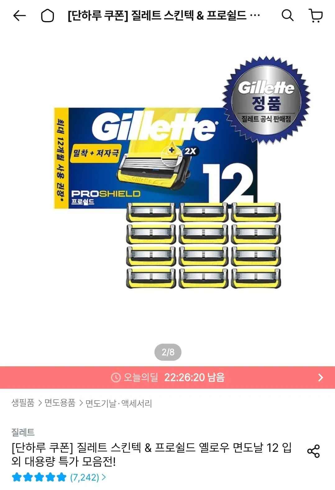 [오늘의집] 질레트 프로쉴드 옐로우 면도날 12입 (33,857원) (무료)