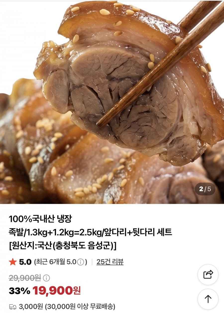 국내산 왕족발 1.3kg 앞다리+1.2kg 뒷다리