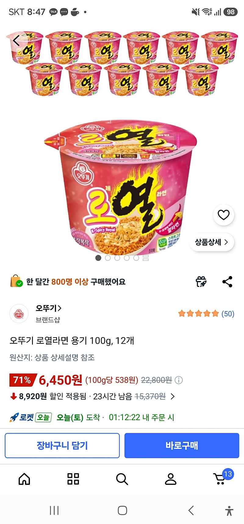 오뚜기 로열라면 용기 100g, 12개