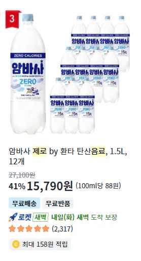 [쿠팡] 암바사 제로 1.5리터 12개 (15,790원) (로켓배송)