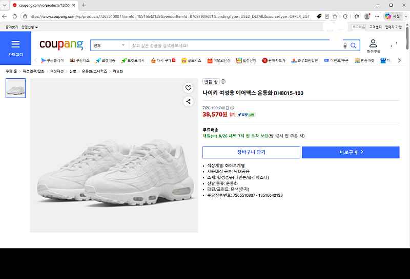 쿠팡 반품 (상) 나이키 에어맥스 95 여성용 235사이즈 38,570원