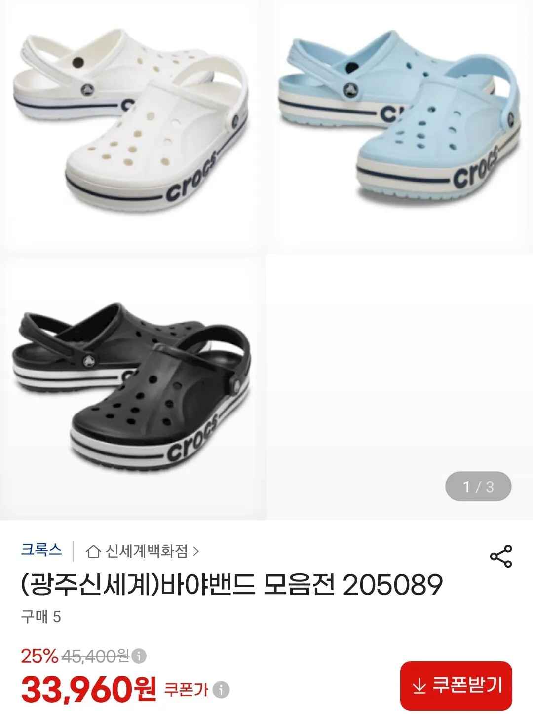 [지마켓] 크록스 바야밴드 바야 오프코트 클로그 모음 (33,960원) (무료)