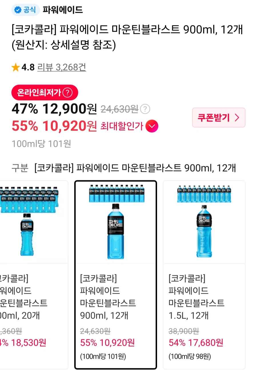 파워에이드 마운틴블라스트 900ml 12개