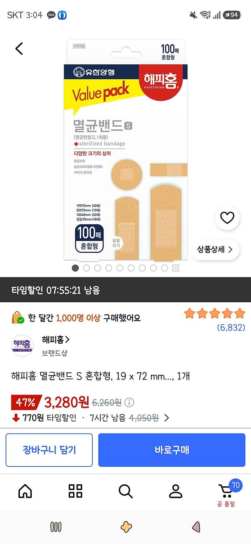 해피홈 멸균밴드 S 혼합형
