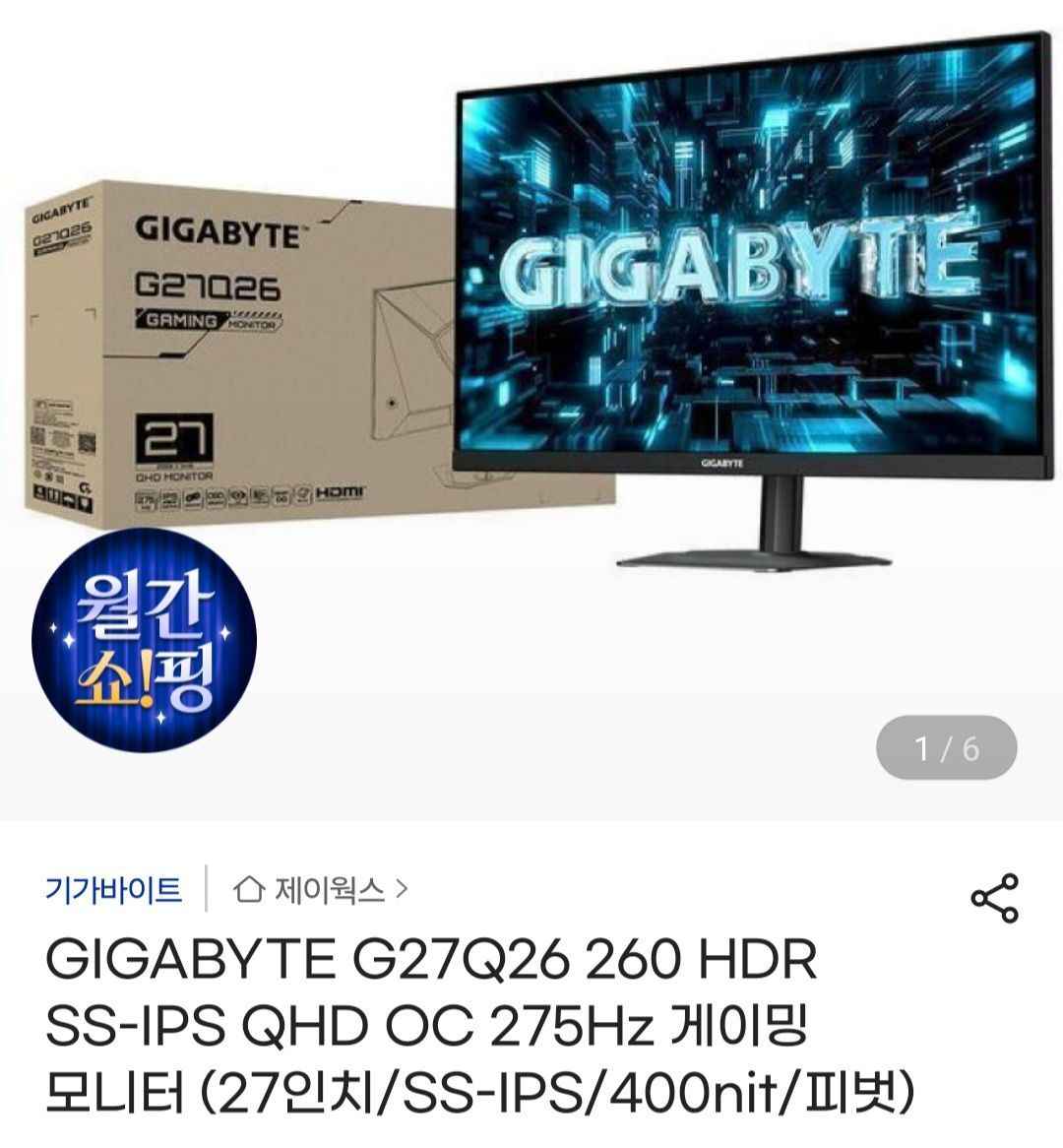 기가바이트 G27Q26 27인치 QHD 275Hz 게이밍 모니터 (286,260원/무료)