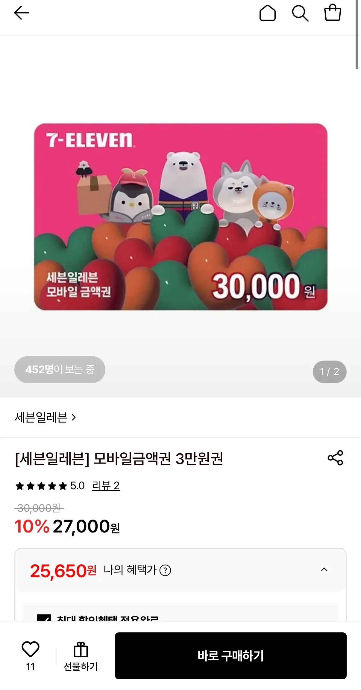 세븐일레븐 3만원권 (25,650원/무료)