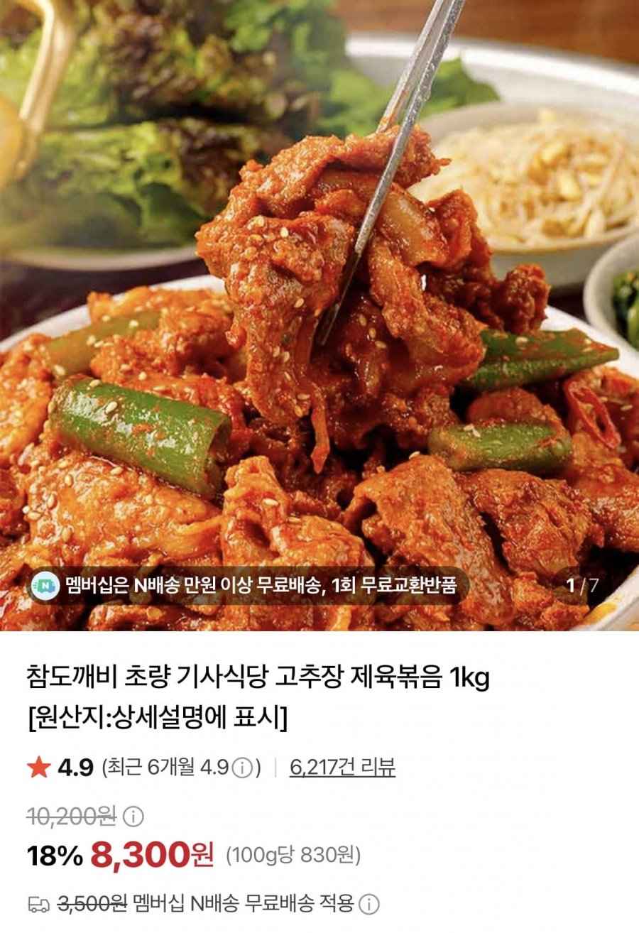 초량 기사식당 고추장 제육볶음 1kg (8,300원/멤버십무료)
