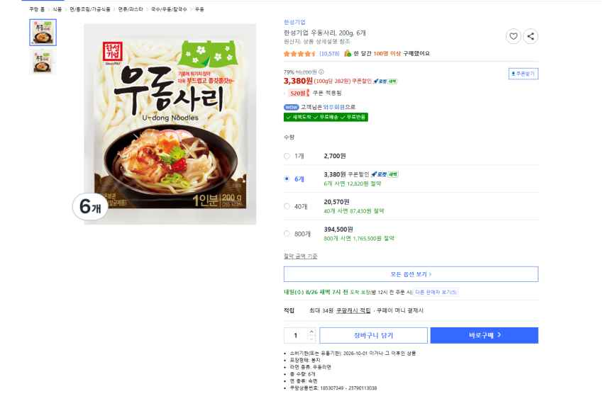 한성기업 우동사리, 200g, 6개 3380원 와우 무배