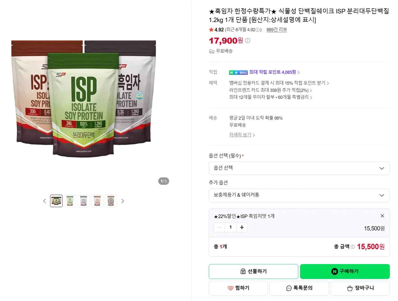 성풍양행 ISP 분리대두단백질 1.2kg 흑임자 (15,500원/무료)