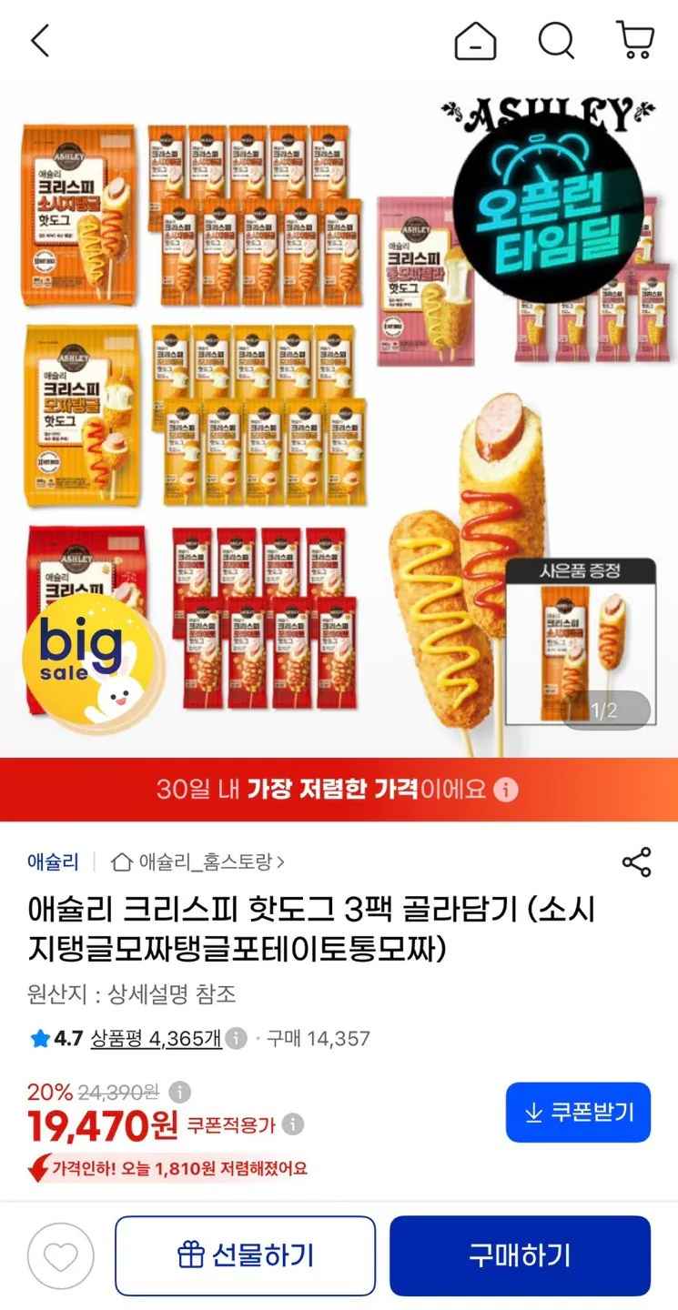 [지마켓] 애슐리 크리스피 핫도그 3팩 골라담기 (19,470원) (무료)