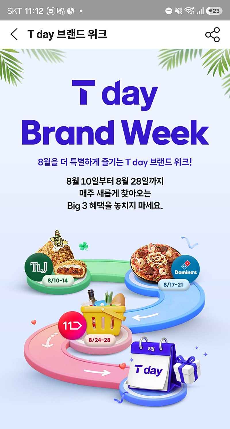 T데이 도미노피자 50% 할인