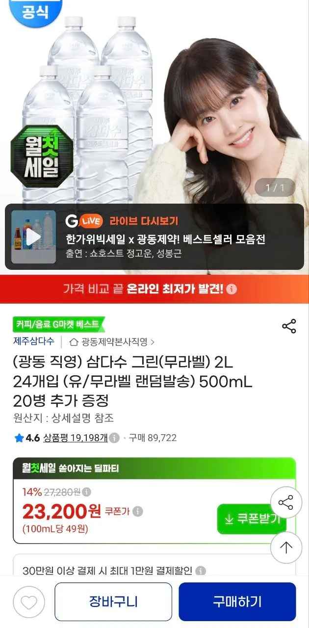 삼다수 그린(무라벨) 2L 24개입 (유/무라벨 랜덤발송) 500mL 20병 추가 증정