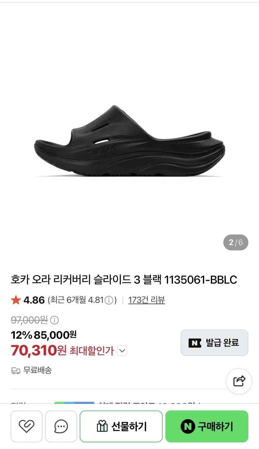 호카 오라 리커버리 슬라이드 3 블랙 70,310원