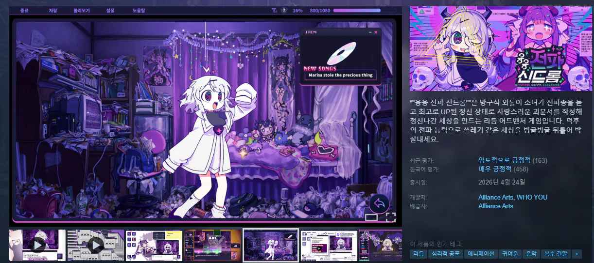 [스팀] 융융 전파 신드롬 (14,400원) (20%0할인)