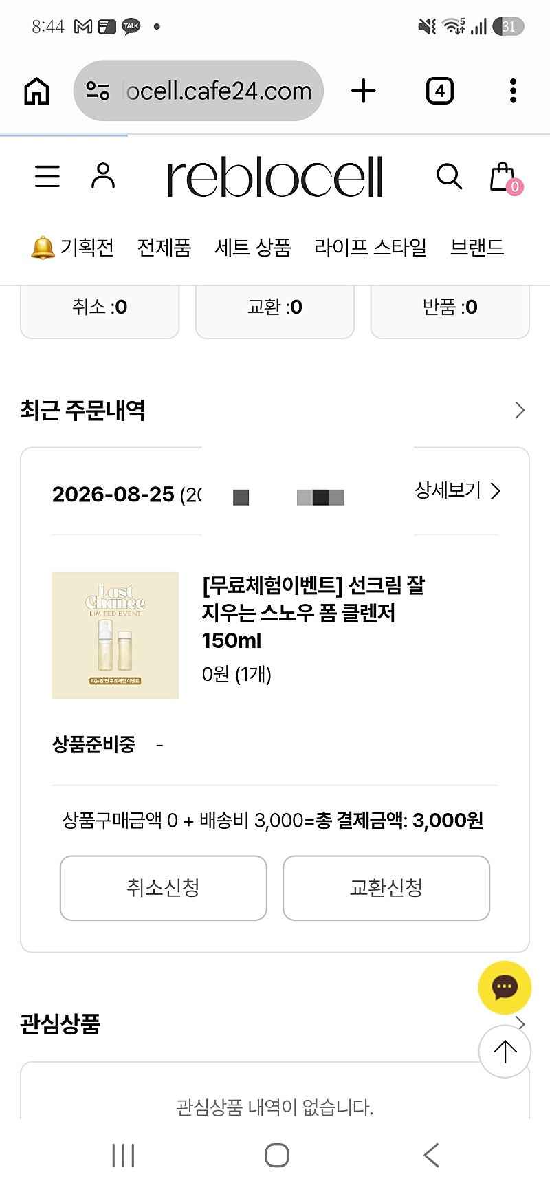 르브로셀) 폼클렌저 150ml 0원 +배송비 3,000원