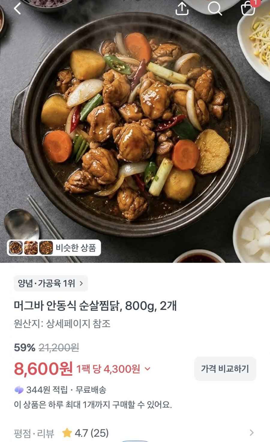 머그바 안동식 순살찜닭, 800g, 2개