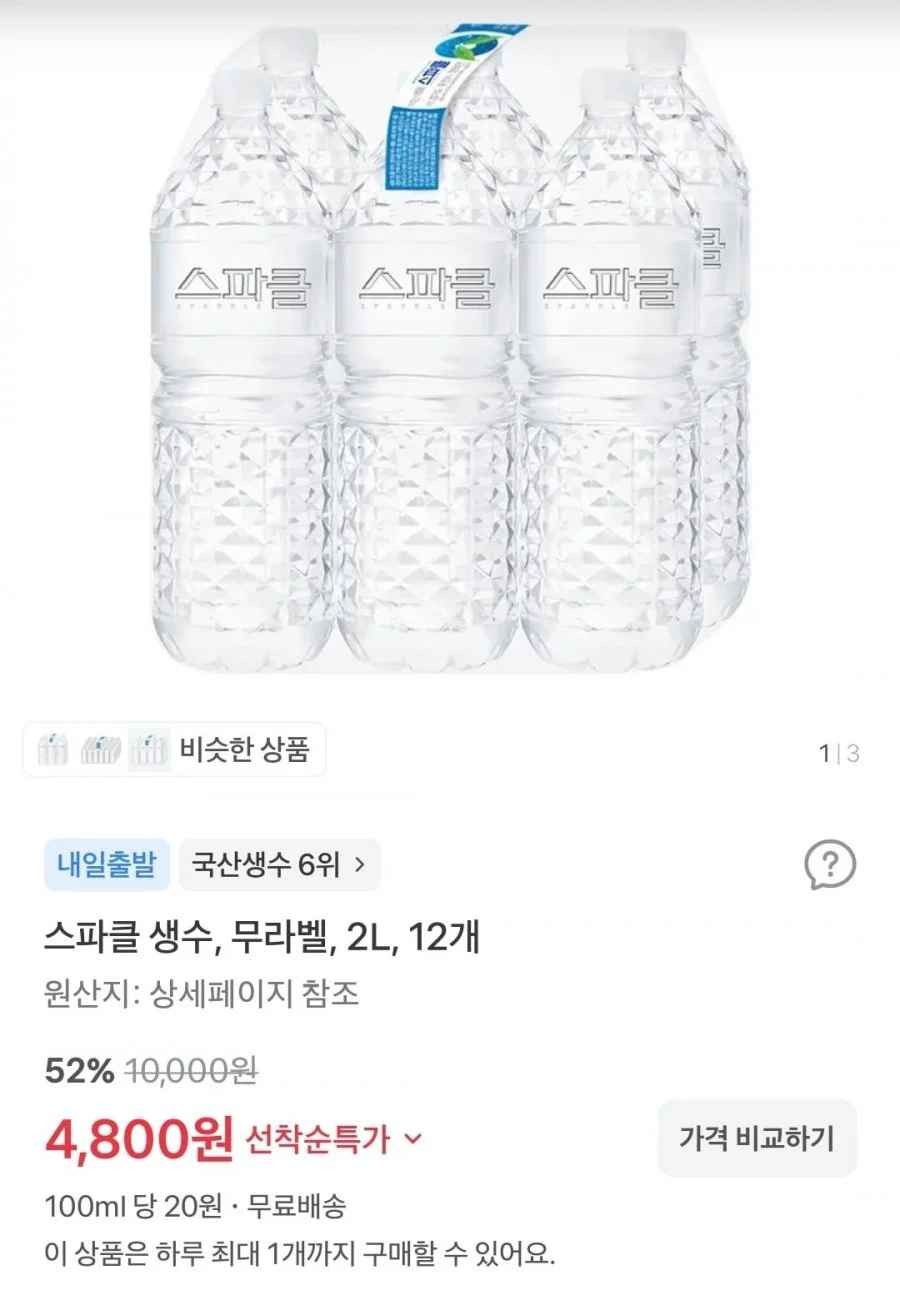 스파클 생수, 무라벨, 2L, 12개 (4,800원/무배)