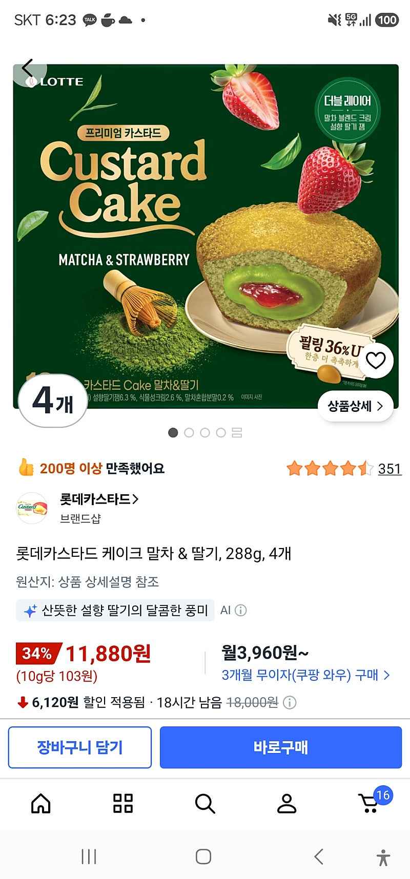 롯데카스타드 케이크 말차 & 딸기, 288g, 4개