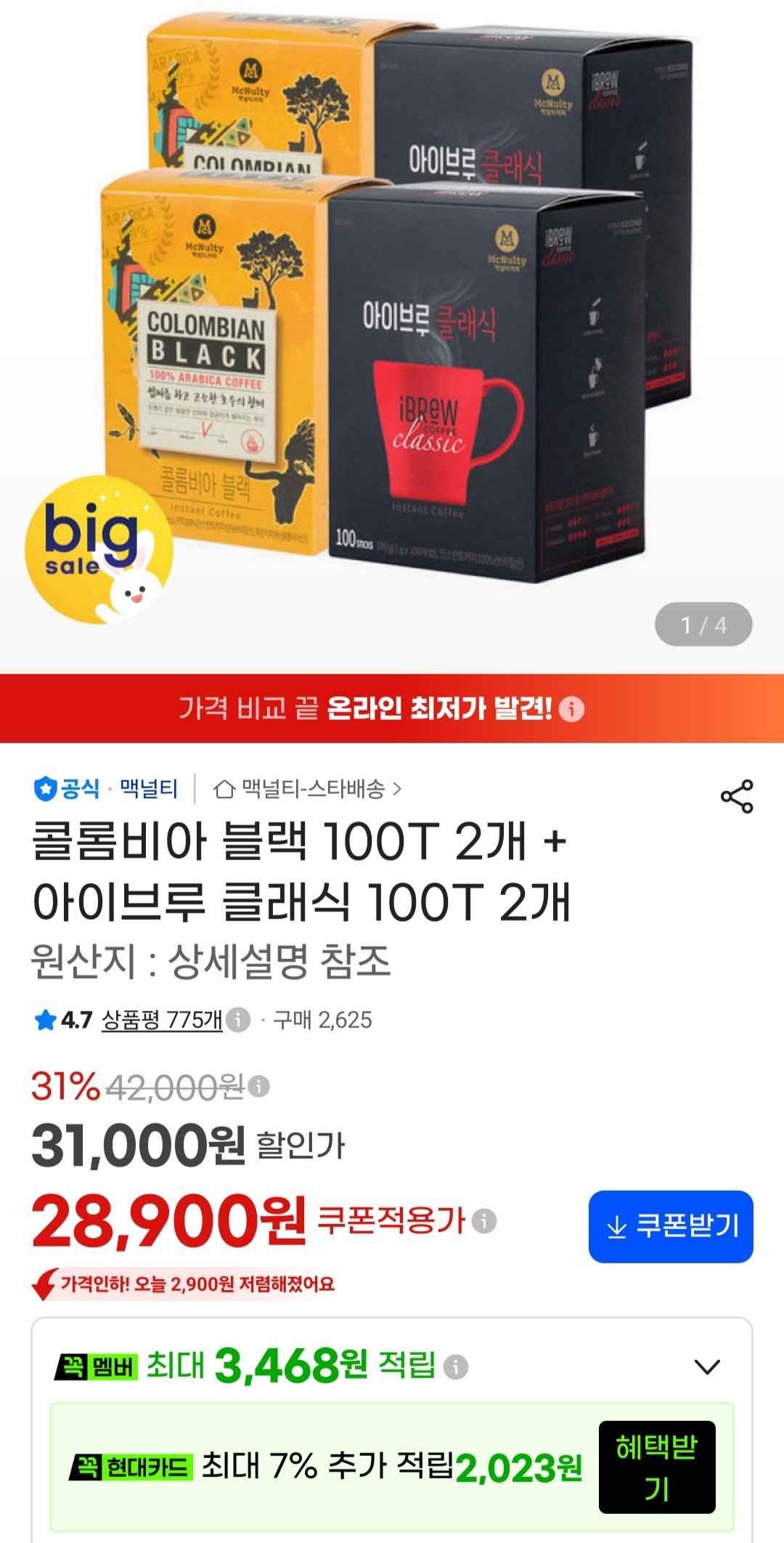 [지마켓] 맥널티 콜롬비아 블랙 100T 2개 + 아이브루 클래식 100T 2개 (28,900원) (무료)