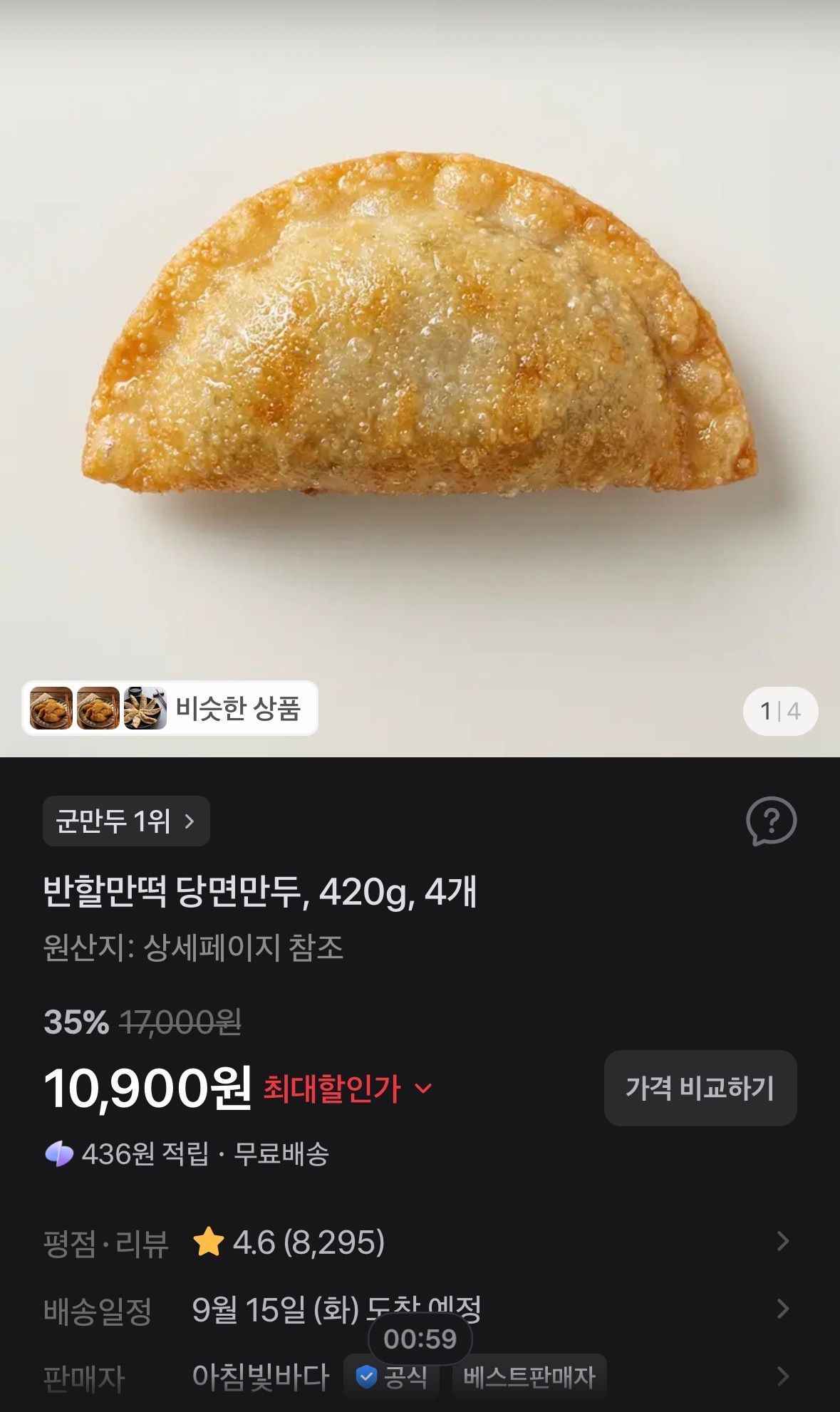 반할만떡 당면만두, 420g, 4개