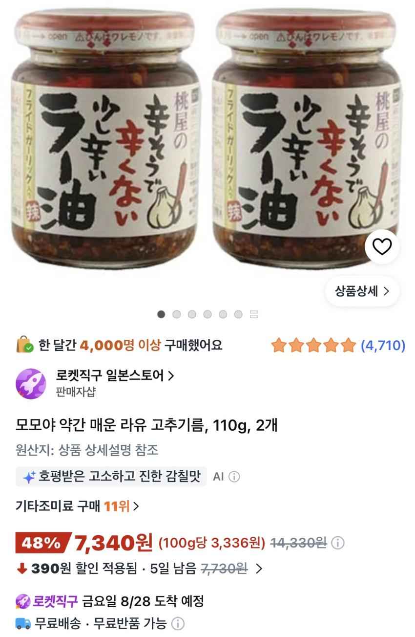 모모야 약간 매운 라유 고추기름 110g 2개 7,340원