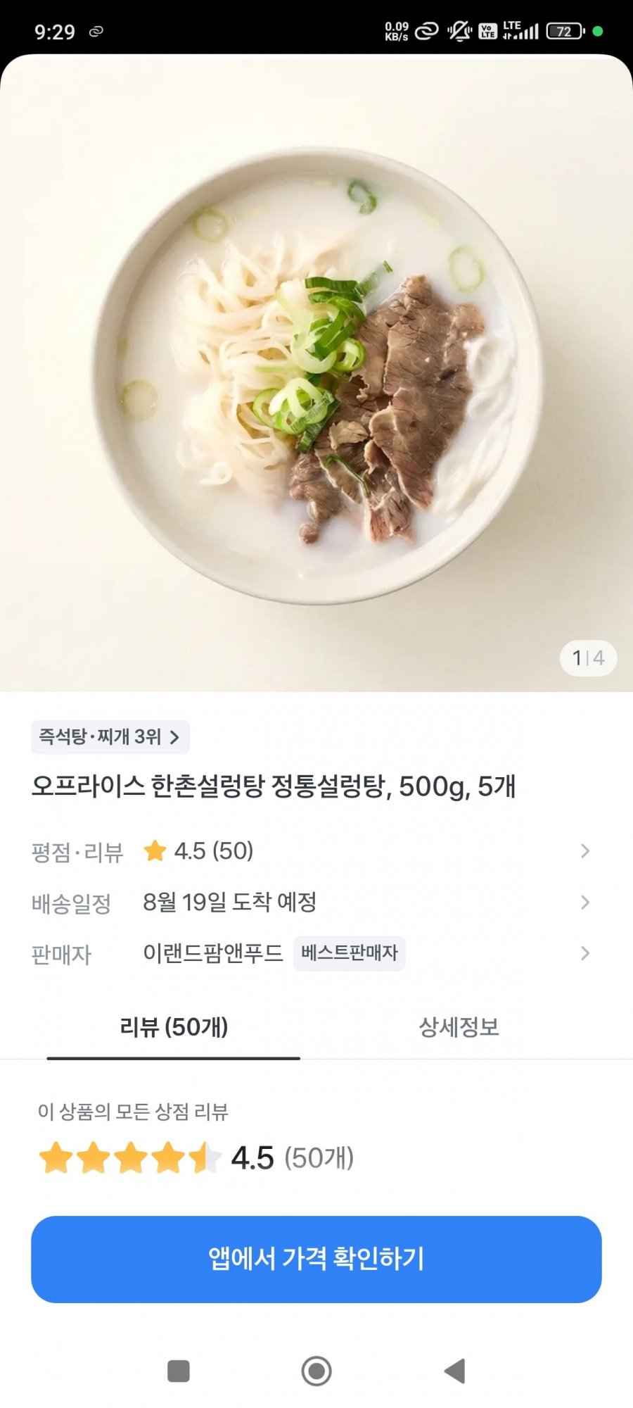 한촌설렁탕 500g 5개